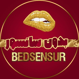 لوگوی کانال تلگرام bedone_sansurr — بدون سانـــسور