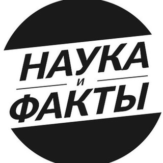 Логотип телеграм канала @beefesrte — ⚡️Наука и Факты⚡️