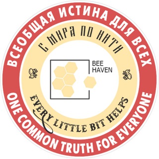 Логотип телеграм канала @beehavenru — BeeHaven 🐝| Послания | Ченнелинг | Эзотерика