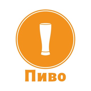 Логотип телеграм канала @beer_for_all — Пиво🍺