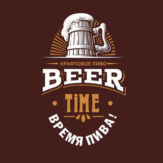 Логотип телеграм канала @beer_time_truck — Beer Time truck
