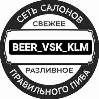 Логотип телеграм канала @beer_vsk_klm — Бомбоубежище Инстаграм