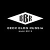 Логотип телеграм канала @beerblogrussia — BeerBlogRussia