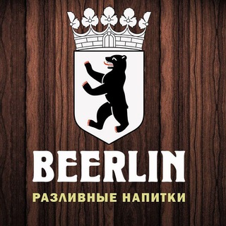 Логотип телеграм канала @beerlin_dmd — BEERLIN магазин пива🍺