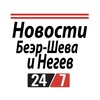 Логотип телеграм канала @beershevanewsrus — Новости Беэр-Шевы и Негева