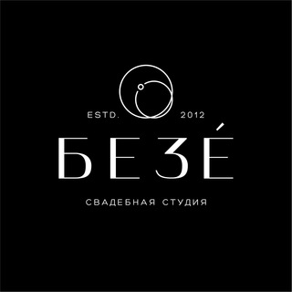 Логотип телеграм канала @beeze_studio_wedding — Свадебная студия «Безе»