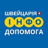 Логотип телеграм -каналу begenstvo — ШВЕЙЦАРІЯ🇨🇭 ІНФО ДОПОМОГА