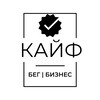 Логотип телеграм канала @begikaif — Бег | Бизнес по кайфу