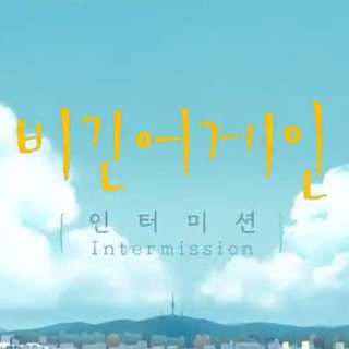 Logo saluran telegram beginagainkoreaa — Begin Again 비긴어게인 Family