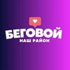 Логотип телеграм канала @begovoi_msk — БЕГОВОЙ // НОВОСТИ МОСКВА
