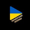 Логотип телеграм -каналу beharimus — Українська Музика🇺🇦