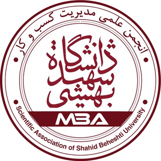 لوگوی کانال تلگرام beheshti_mba — انجمن علمي MBA دانشگاه شهيد بهشتي