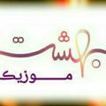 Logo saluran telegram beheshtmusic — ❀بھشٺ موزیڪ❀