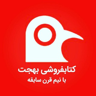 لوگوی کانال تلگرام behjatbookshop — کتابفروشی بهجت