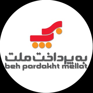 لوگوی کانال تلگرام behpardakhtmellat — به پرداخت ملت