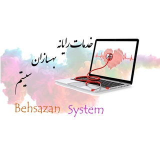 لوگوی کانال تلگرام behsazansystem — بهسازان سیستم