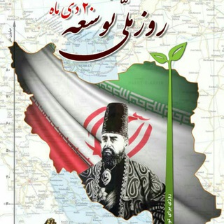 لوگوی کانال تلگرام behtachanel — باشگاه همیاران توسعه ایران (بهتا)