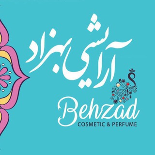 Logo saluran telegram behzad_cosmetics — خانواده ارايشي بهزاد