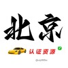 电报频道的标志 beijingrzzy — 北京【认证资源榜】