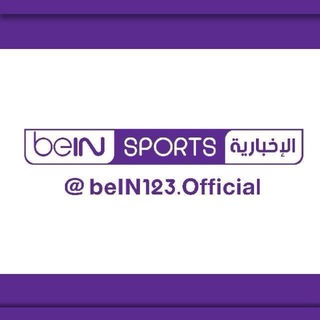 لوگوی کانال تلگرام bein123official — ✅ بي ان سبورت نيوز