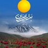لوگوی کانال تلگرام beiransalam — به ایران، سلام