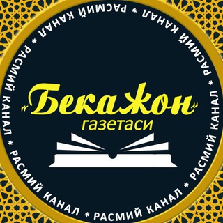 Telegram kanalining logotibi bekajon_gazeta_uz — bekajon.uz