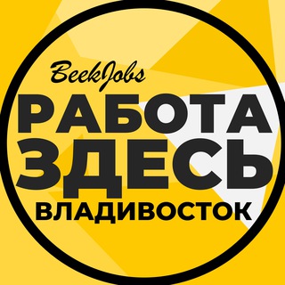 Telegram kanalining logotibi bekjobs — MrJOB - Вакансии Работа (подработка во Владивостоке)