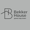 Логотип телеграм канала @bekkerhouse — Строительная компания Bekker House
