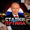 Логотип телеграм канала @beksn1 — Ставки от Путина 🇷🇺