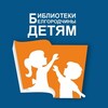 Логотип телеграм канала @bel_library_children — Библиотеки Белгородчины детям