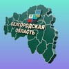 Логотип телеграм канала @bel_obl_31 — Белгородская область | новости и события.