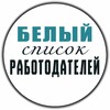 Логотип телеграм канала @bel_spisok — БЕЛЫЙ СПИСОК РАБОТОДАТЕЛЕЙ