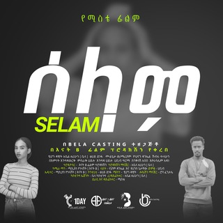 የቴሌግራም ቻናል አርማ belacasting — Bela Casting