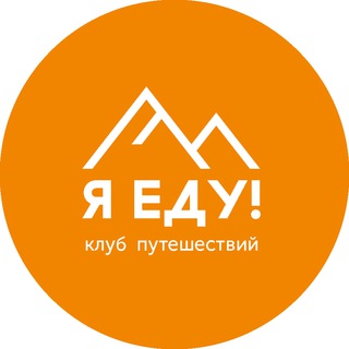 Логотип телеграм канала @belaimos — Я Еду! Туры по Армении