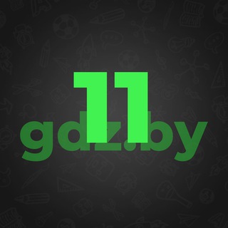 Лагатып тэлеграм-канала belarus_class — 11 класс / ответы