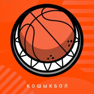 Логотип телеграм канала @belarusbasketball — Кошыкбол • Канал о баскетболе Беларуси