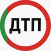 Telegram channel ДТП Беларусь | автоновости logo