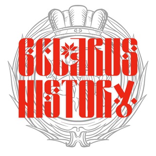 Лагатып тэлеграм-канала belarusian_history — Belarus history