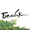 Логотип телеграм канала @belbek_wine — Винодельня «БЕЛЬБЕК»