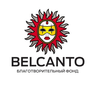 Логотип телеграм канала @belcantofund_com — Фонд Бельканто