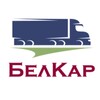 Логотип телеграм канала @belcar_truck — БелКар / Полуприцепы, грузовая и строительная техника от дилера!