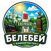 Логотип телеграм канала @belebeygorod — Белебей Инсайд
