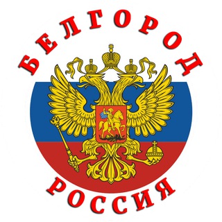 Логотип телеграм канала @belg_31 — НОВОСТИ - Белгород PRO_АКТУАЛЬНОЕ, Новости