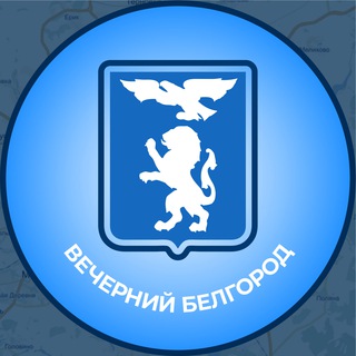 Логотип телеграм канала @belgorod_evening — Вечерний Белгород