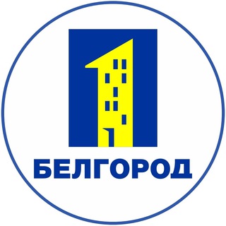 Логотип телеграм канала @belgorod_pervyj — Белгород Первый