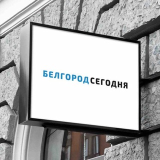 Логотип телеграм канала @belgorod_today — Белгород Сегодня