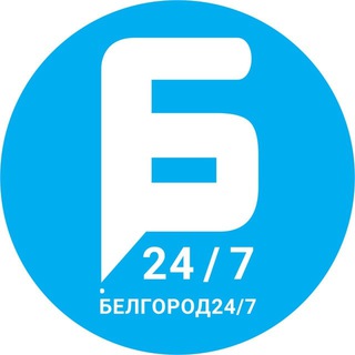 Логотип телеграм канала @belgorod24_7 — #Белгород 24/7