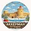 Логотип телеграм -каналу belgorod_dnestrovsk — Тутешні Аккерман | Білгород-Дністровський район