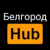 Telegram channel Белгород|HUB 👀 logo