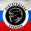 Логотип телеграм канала @belgorod_silovik — Белгородский силовик 🇷🇺